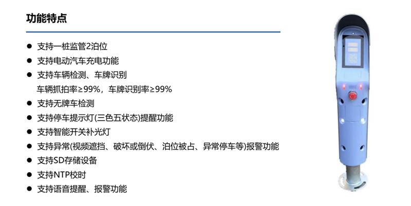 路內(nèi)智慧停車(chē)充電一體樁2.png